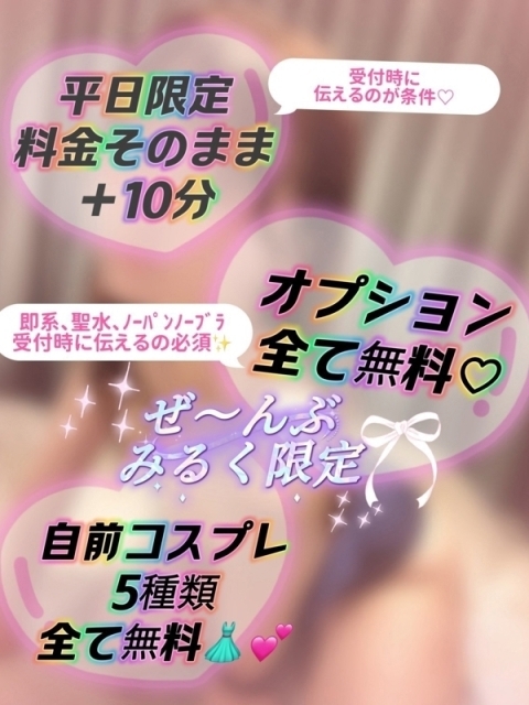 GLOSS 新居浜・西条・今治 みるく　